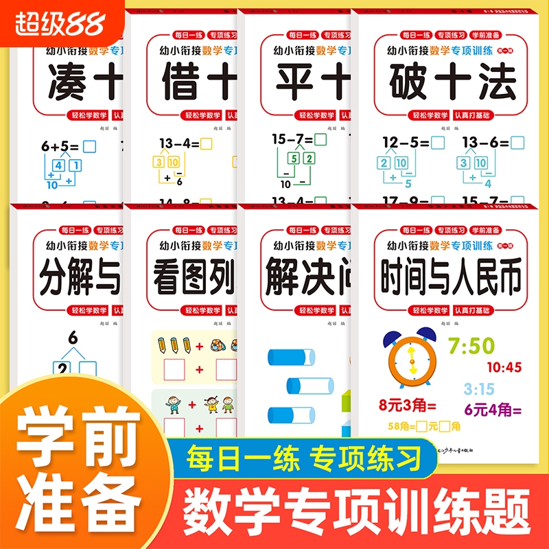 2025新版数学专项训练书九九乘法表内除法竖式加减混合计算520以内的分解与组成解决问题幼小衔接看图列算式应用题一年级书籍
