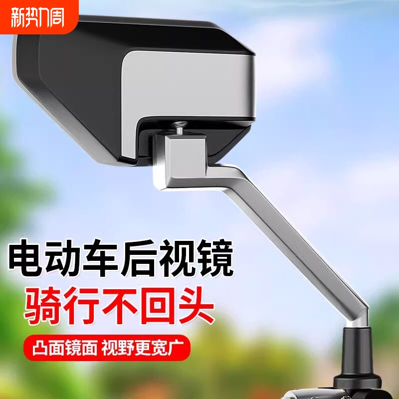 电动车后视镜电瓶车反光镜通用大视野凸面镜踏板车倒车镜子通用