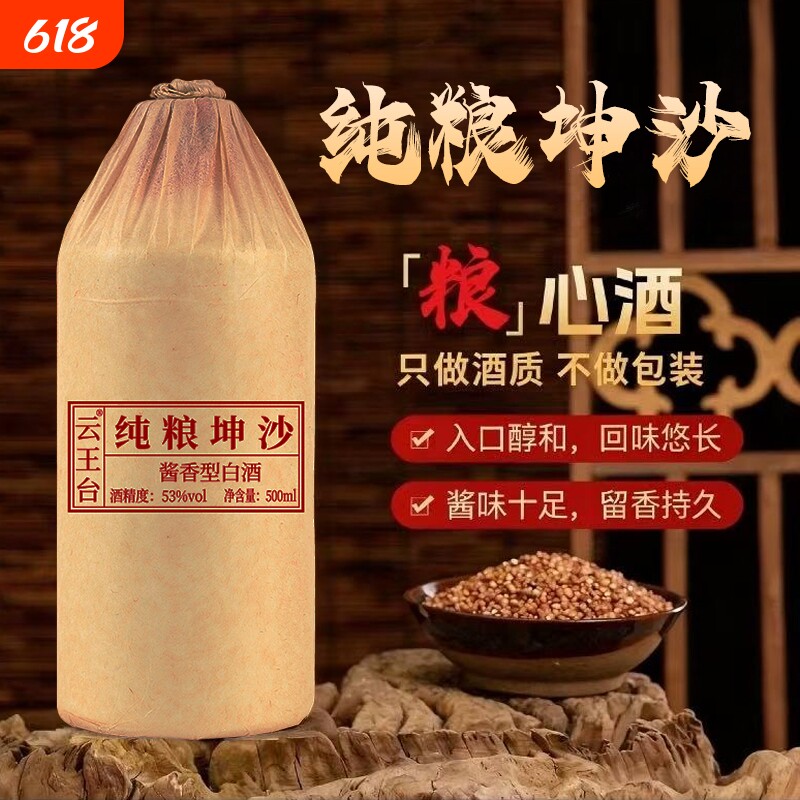 贵州酱香型白酒53度15纯坤沙老酒纯粮食高粱原浆酒整箱特价6瓶
