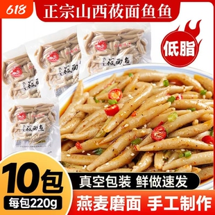 野禾山西特产莜面鱼鱼燕麦速食粗粮主食手工栲栳栳窝窝面条健康