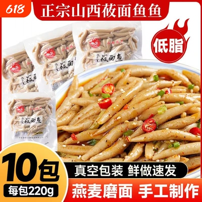 野禾山西特产莜面鱼鱼燕麦速食粗粮主食手工栲栳栳窝窝面条健康