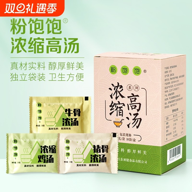 浓缩高汤面条调味料包猪骨牛骨鸡汤米线密制火锅速食汤小包装浓汤