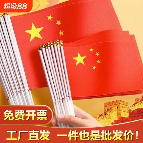 小国旗手摇旗小号|千人回购