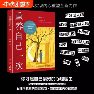 【抖音同款】重养自己一次 修补原生家庭创伤 摆脱内耗自卑忧虑心态静心修心重生 反内耗心理学拒绝内耗缓解焦虑禁止焦虑抑郁自卑