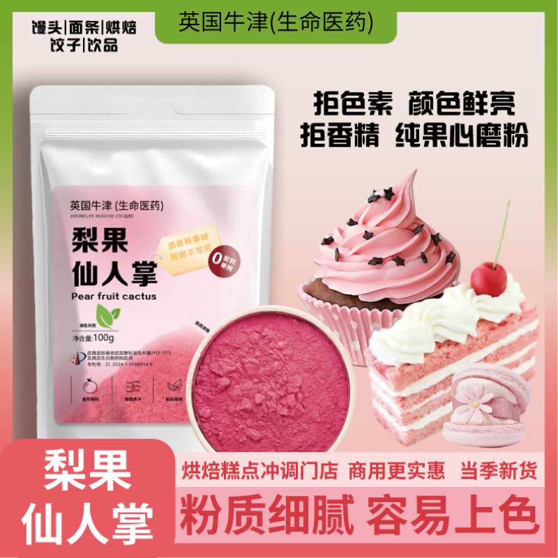 纯仙人掌果粉0添加烘焙专用