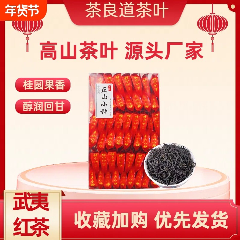 新茶试喝福建红茶 正山小种袋装盒装 桂圆香味浓香型茶叶奶茶专用,茶,正山小种,淘宝优惠券,粉丝福利购,淘宝优惠卷