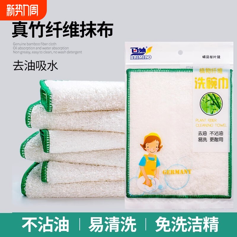 竹纤维抹布洗碗布吸水不掉毛厨房专用去油洗碗巾不沾油易清洗加厚