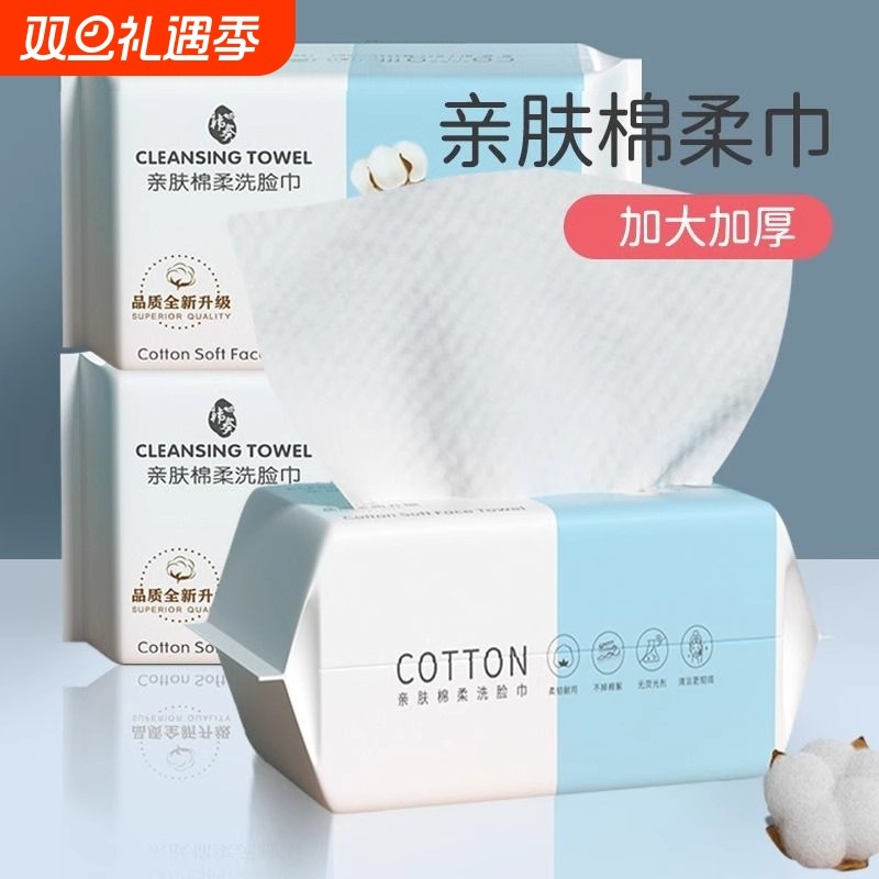 洗脸巾一次性棉加厚抽取式棉柔巾婴儿面巾美容院擦脸卸妆纯洁面巾