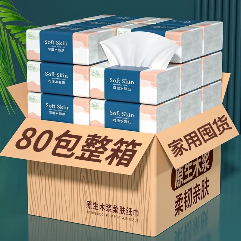 整箱囤货装纸巾卫生纸抽纸家用餐巾纸擦手纸厕纸实惠批发可湿水