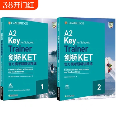 剑桥KET官方模考题|超1000次加购
