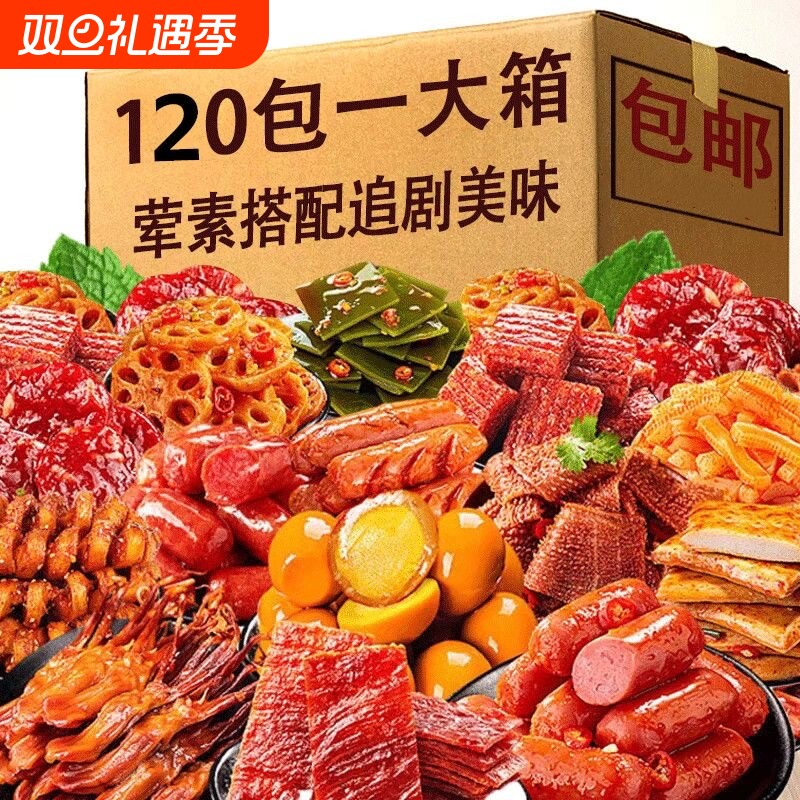优选爆款麻辣零食礼包解馋即食卤味鸭脖混合手撕素肉追剧香辣美味