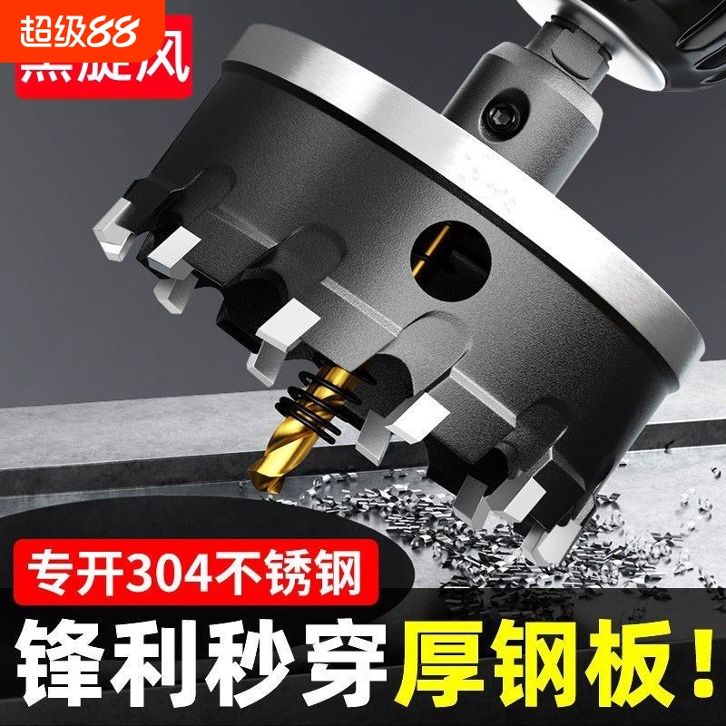 304不锈钢硬质合金开孔器专用金属钻头铁皮厚钢板铝合金扩孔神器