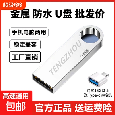 高速U盘128G两用|超3000次加购