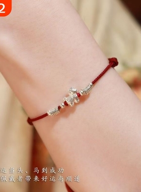 足银生肖马年2026本命年红绳手链