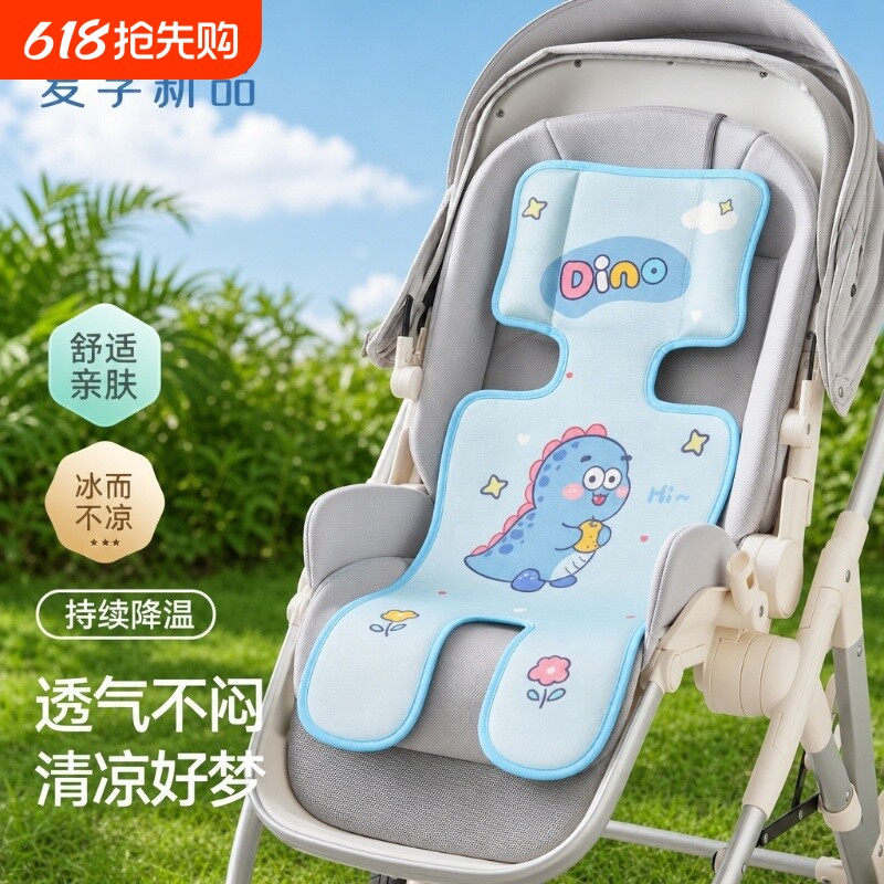 婴儿凉席儿童专用宝宝车凉席宝宝餐椅冰丝垫遛娃神器推车凉席夏季