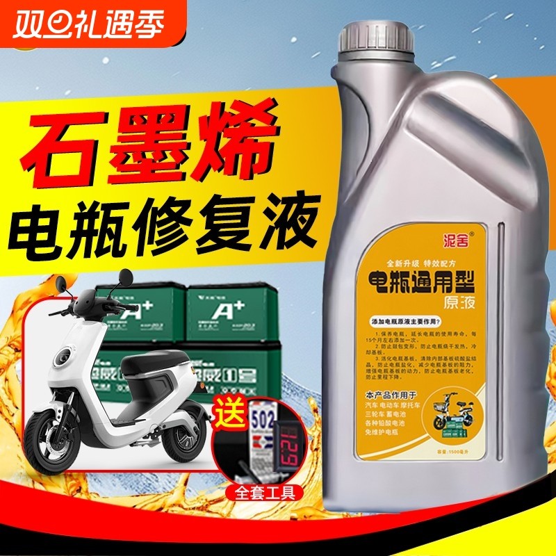 石墨烯电瓶修复液原液铅酸蓄电池超威天能专用原厂补充液电解液