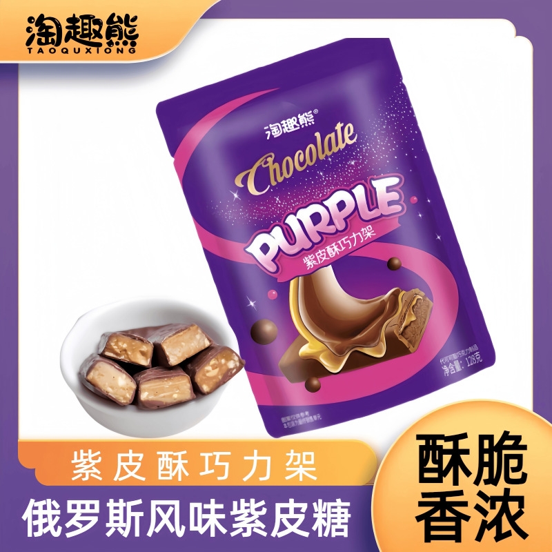 怀旧童年回忆紫皮酥128g/袋
