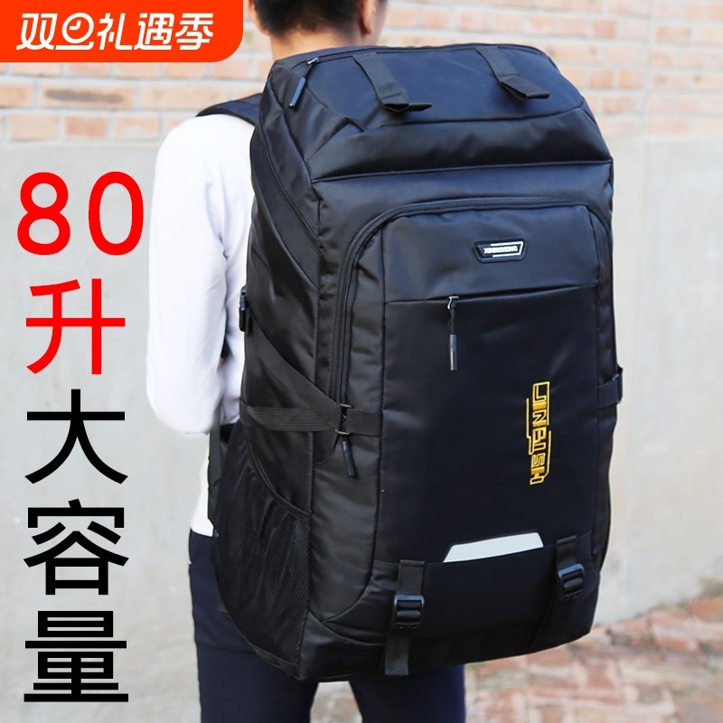 超大容量双肩包男女户外旅行大揹包80升登山包运动旅游出差行李包