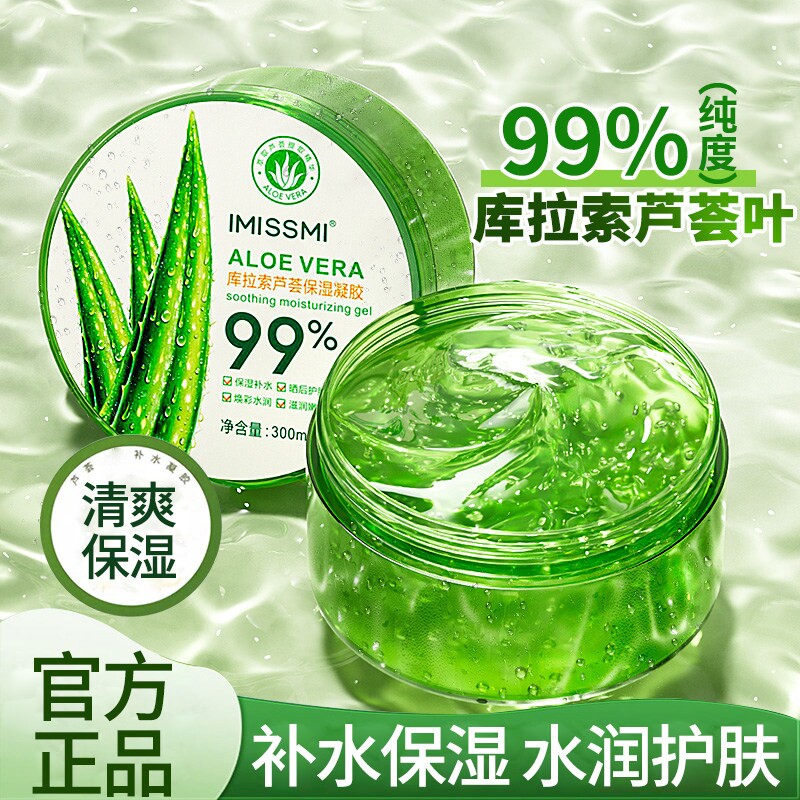 芦荟保湿凝胶滋润补水防晒护肤300ml*1瓶起