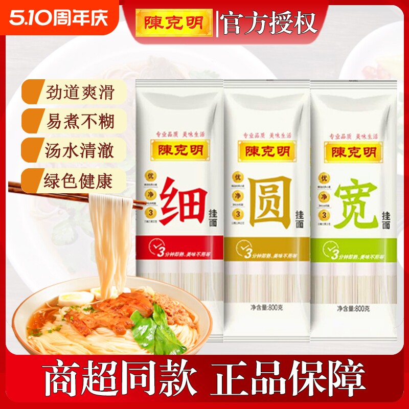 陈克明宽细圆挂面 800g鸡蛋面早餐面炸酱面拌面方便易煮即食面条