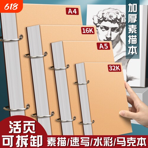 加厚素描本绘画本32k速写本A4画画本子A5活页可拆卸小随身迷你8K
