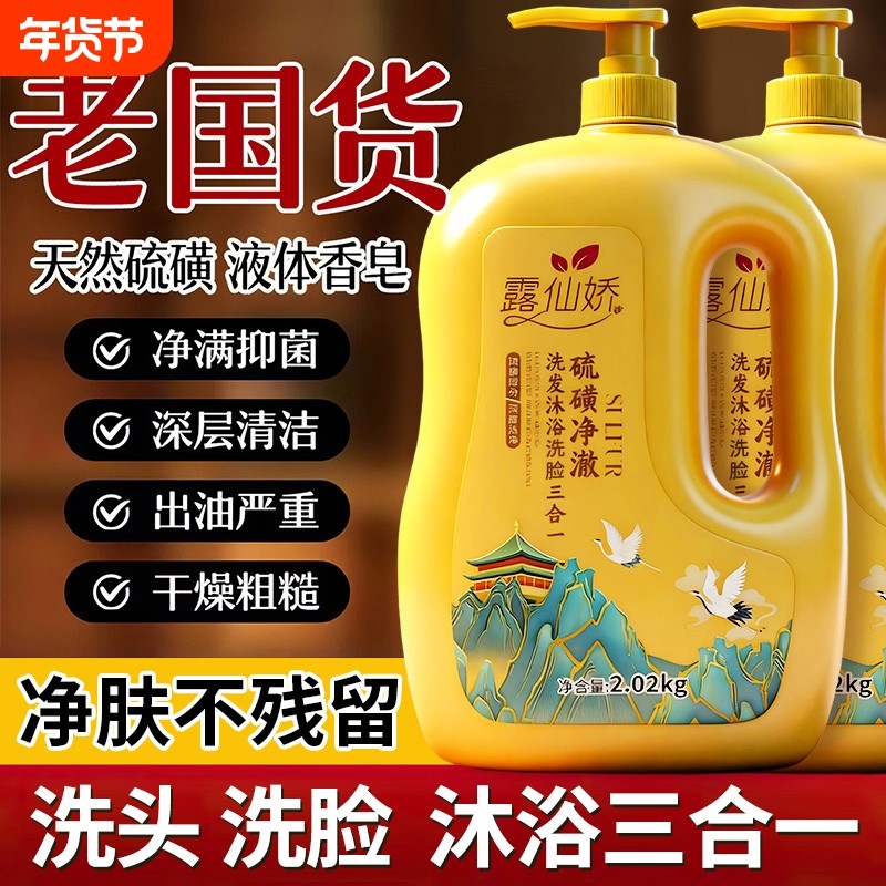 硫磺三合一除螨液体香皂液止痒控油持久留香大容量沐浴露沐浴乳