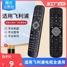 适用飞利浦电视机遥控器42PUF6701液晶网络PFL3045 PHF5301 T3 Philips智能4k电视遥控板