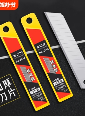 刀片美工刀大号18mm加厚锋利墙纸刀片工业用裁纸美工刀片