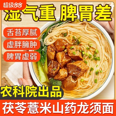 茯苓薏米山药龙须挂面超细薏仁面条龙须面5斤整箱批发官方旗舰店