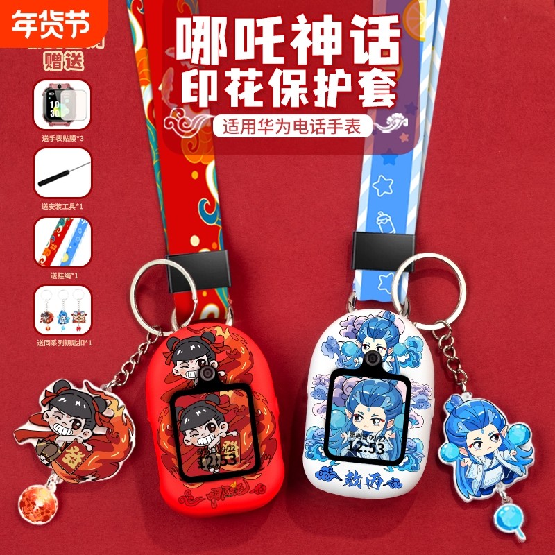 适用华为儿童电话手表表带5xpro挂脖套3Pro保护套4X挂绳3pro3S配件5活力版腕带5pro通用5X保护壳敖丙新耀智能,智能设备,智能手表手环表带/腕带,淘宝优惠券,粉丝福利购,淘宝优惠卷