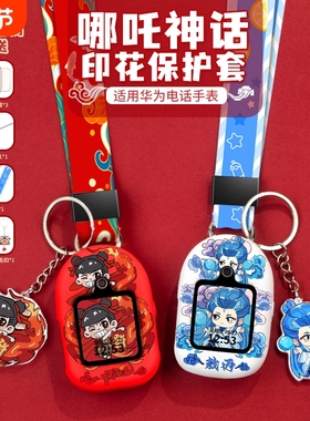 适用华为儿童电话手表表带5xpro挂脖套3Pro保护套4X挂绳3pro3S配件5活力版腕带5pro通用5X保护壳敖丙新耀智能