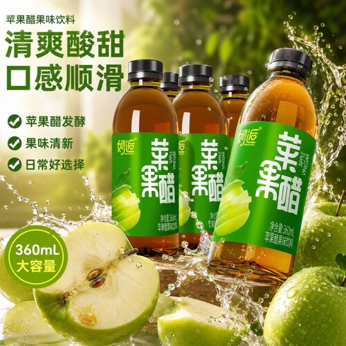 苹果醋果味饮料360ml清爽果醋饮品宴席解辣整箱批发发酵好喝瓶装