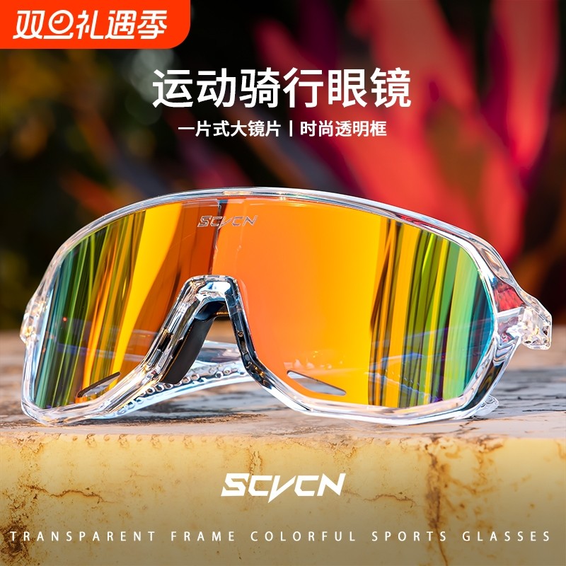 SCVCN骑行眼镜防雾运动风镜登山马拉松自行车女护目镜户外防风男