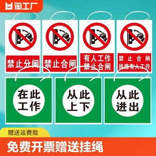 禁止合闸有人工作警示牌标识牌线路挂牌正在检修作业安全标识电力停用分闸从此上下在此进出挂钩危险吸烟警告