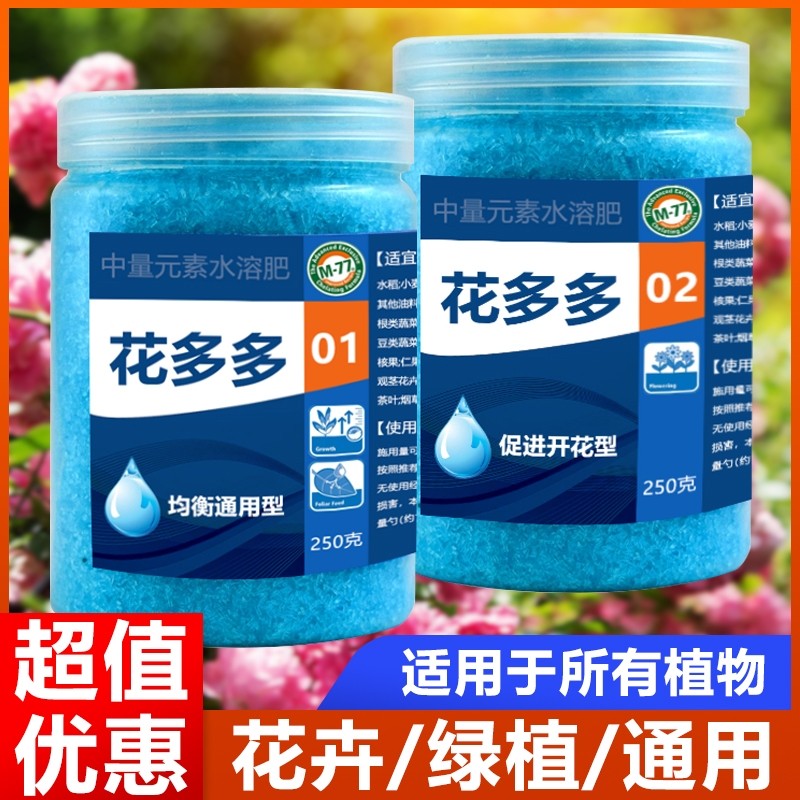 花多多1号2号官方旗舰店官网10号花朵朵一号通用水溶促花肥料营养