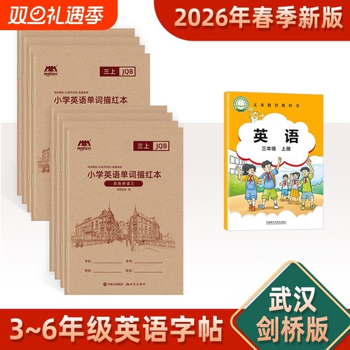 哼哼成长武汉剑桥版英语字帖