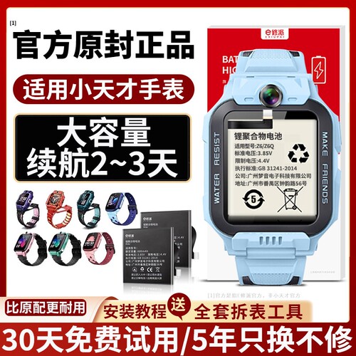 【榜单TOP】适用小天才手表电池