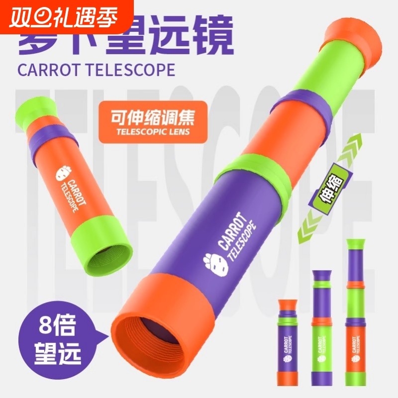 萝卜望远镜儿童男孩不伤眼高倍高清单眼单筒伸缩罗布望远镜的玩具