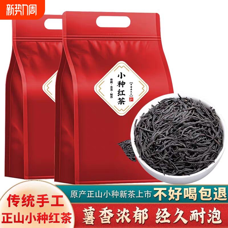 特级正山小种2026新茶红茶浓香型福建武夷山红茶养胃茶叶自己喝