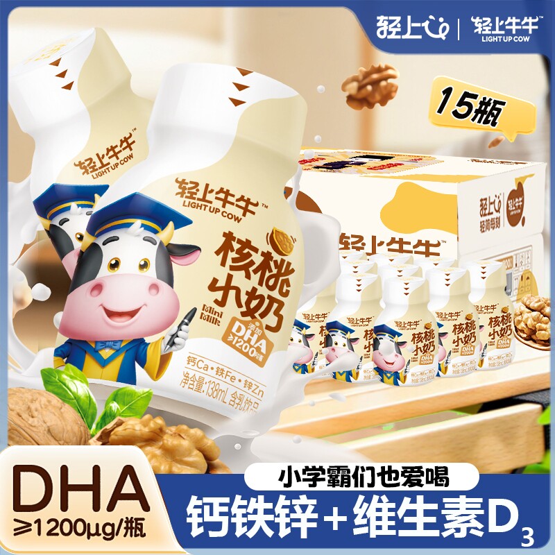 【DHA+核桃】轻上牛牛核桃小奶饮品特添钙铁锌DHA儿童牛奶饮品