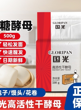 国光高活性干酵母粉500g家用做馒头包子发酵粉烘焙原料商用面包