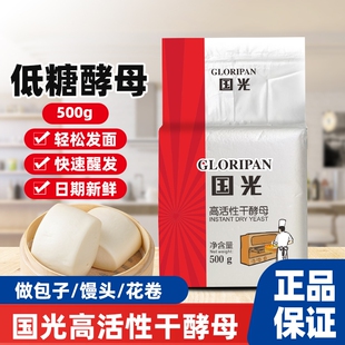 国光高活性干酵母粉500g家用做馒头包子发酵粉烘焙原料商用面包