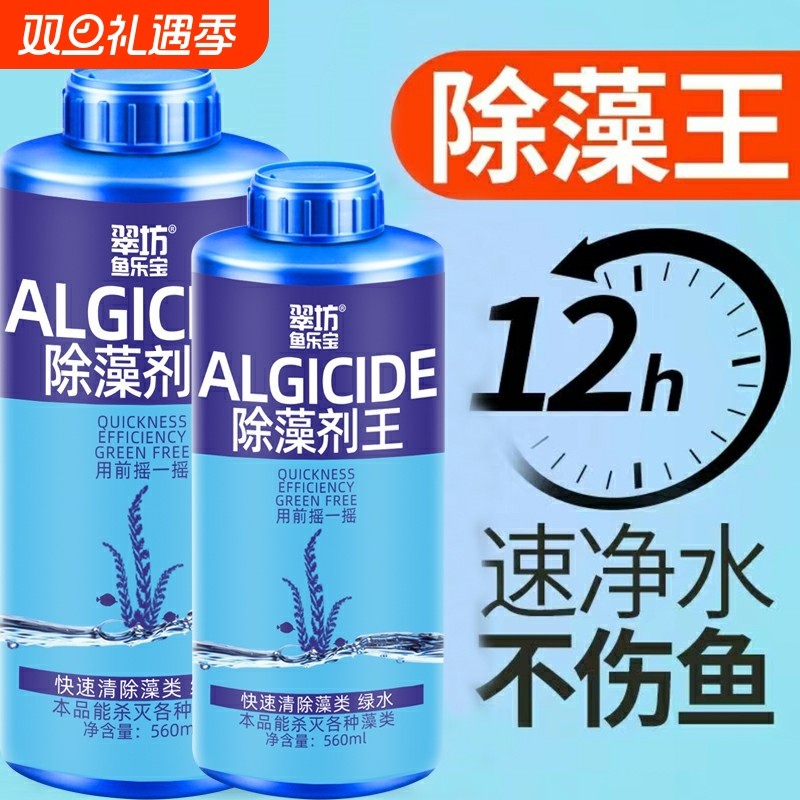 鱼缸除藻剂去苔剂绿藻青苔清除剂去除绿水褐藻丝藻黑藻