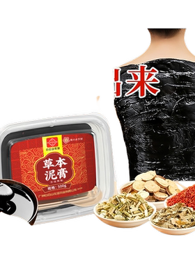 南京同仁堂中药泥灸|534人收藏