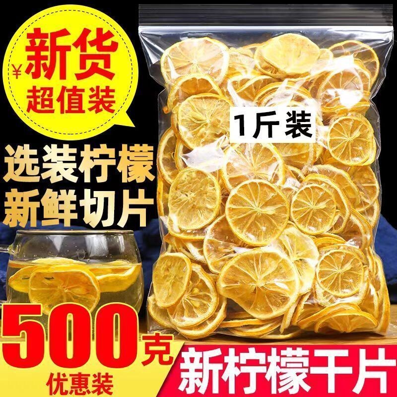 柠檬片散装泡茶干片烘焙蛋糕装饰冻干即食柠檬干无添加冷泡新鲜