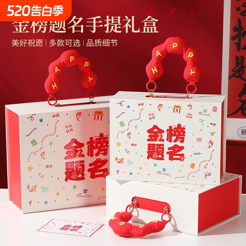 高考礼盒空盒金榜题名礼品盒男女生逢考必过中考礼物盒高级感加油