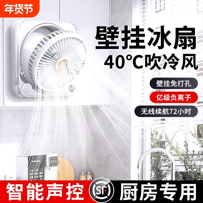 【升级声控】2025新款壁挂式小风扇制冷免打孔挂墙上厕所卫生间家