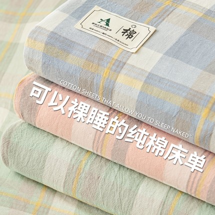 全棉水洗棉床单单件纯棉100宿舍单人儿童被单枕套2三件套双人裸睡