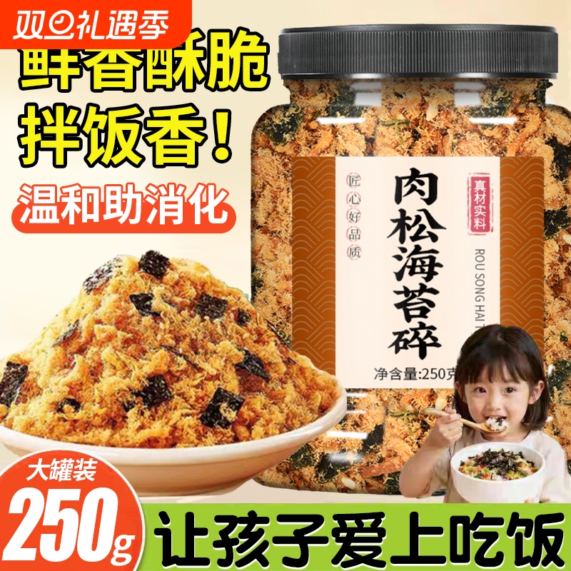 肉松海苔碎儿童寿司烘焙专用小贝无早餐配粥拌饭旗舰饭团好吃原味