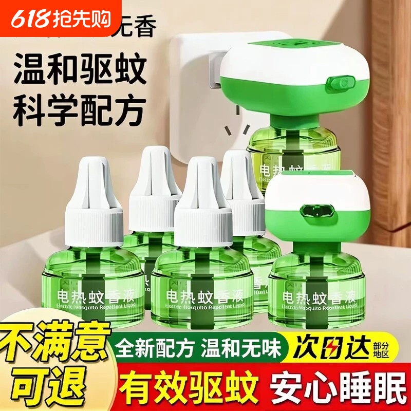 电热蚊香液家用婴儿儿童插电式补充液无味灭防驱蚊水神器非无毒